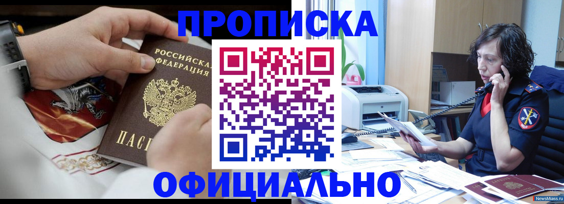 временная регистрация купить в Котласе